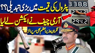 Petrol New Price  Army Chief In Action  Breaking News [upl. by Yesmar38]