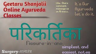 परिकर्तिका parikartika fissureinano by Geetaru Shanjalii bams Gitaru shalytantra surgery [upl. by Oremor752]