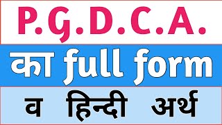 pgdca ka full form  pgdca full form ka hindi matlab  pgdca full form ki spelling  pgdca full form [upl. by Siuraj]