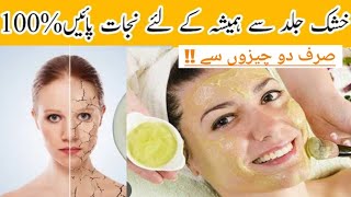 simple Home Remedy for Dry and Dull skin Milk Cream face pack Instant Results after 1 use [upl. by Hach947]