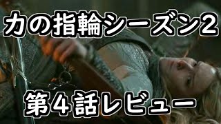 【力の指輪 S2EP4感想解説】よそ人ガンダルフ説に王手  抑えきれないdis【ロード・オブ・ザ・リング】 [upl. by Grier]