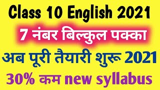 Class 10 English important question 2021  new syllabus Shravan Lecturer [upl. by Ecirtnom]