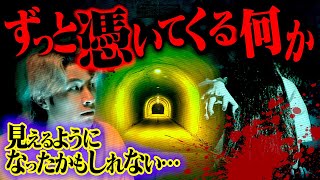 【心霊】霊地巡礼！山梨の人柱トンネルにてノリが霊を●●で見えるようになってしまった…。 [upl. by Sibby]