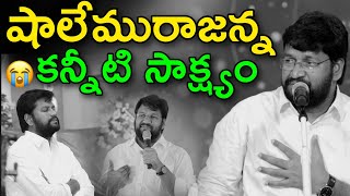 BroShalem Raju Anna Testimony  షాలేమురాజన్న కన్నీటి సాక్షం  SHALEM RAJU ANNA SHORT MASSAGE [upl. by Raychel]