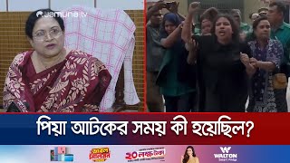 রাজশাহীতে ছাত্রলীগ নেত্রী গ্রেফতারের সময় যা হয়েছিল  Rajshahi BCL  Student Movement  Jamuna TV [upl. by Cestar867]