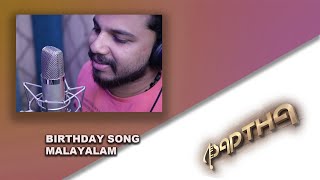 Birthday song  Malayalam [upl. by Yrrap]