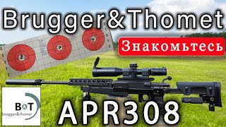 Brugger amp Thomet APR 308 Швейцарская снайперская винтовка [upl. by Hayden]