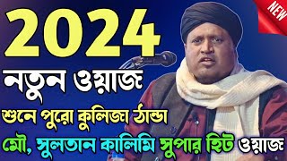 Sultan Maulana Jalsa  Maulana Sultan Bangla Waz  Sultan Maulana Jalsa Jiboni [upl. by Weider529]