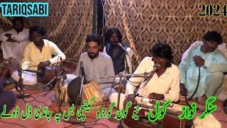 Singer Nawaz kanwal new gon gojra kenchi bs p jandi dhal dholey [upl. by Eikcin176]