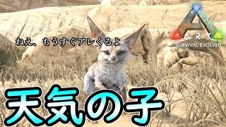 【ARK】荒野の天気予報士トビネズミをテイム＆奇跡の出会い【Scorched Earth】 [upl. by Amiel]