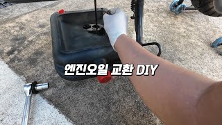 오토바이 엔진오일 직접 교환해보자 브이스트롬650 [upl. by Yreffoeg]