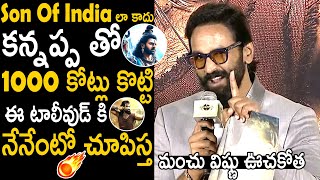 Manchu Vishnu Confident Words About Kannappa Movie  Mohan Babu  Telugu Cinema Brother [upl. by Steward]