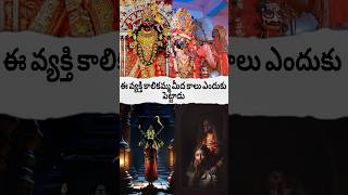 Why did this man step on Kalikamma viralvideo facts god [upl. by Ahsiea]