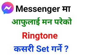 Messenger Ma Ringtone Kasari Rakhne  Messenger Ma Ringtone Change Kasari Garne  messenger ringtone [upl. by Nanny]