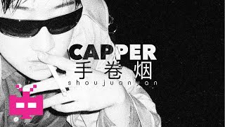 Capper  《手卷烟》 OFFICIAL LYRICS VIDEO [upl. by Annabell534]