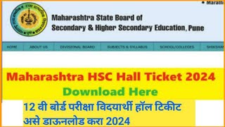 How to download HSC Hall Ticket 2024   12 वी हॉल तिकीट कसे डाऊनलोड करायचे [upl. by Eissert897]