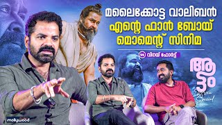 നേരിൻന്റെ വിജയം കൊണ്ടല്ല ലാലേട്ടനെ അളക്കേണ്ടത്  Vinay Fort amp Anand Interview  Mohanlal  Aattam [upl. by Pepi835]