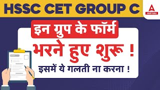 HSSC Group C Form Fill up  इन ग्रुप के फॉर्म भरने हुए शुरू  HSSC CET Form Kaise Bhare [upl. by Ardnoid364]