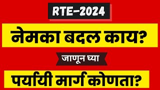 rte form online 20324 I rte admission I rte 2024 I RTE date I New Rule [upl. by Dazraf]