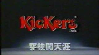 香港中古廣告 kickers穿梭闖天涯1989 [upl. by Fabian685]