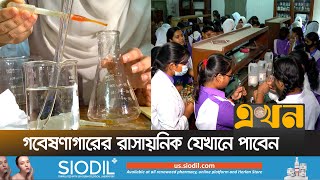 দেশে সাইন্টিফিক কেমিকেলের বাজার ৫ হাজার কোটি টাকা  Scientific Chemical  Scientific MarketEkhon TV [upl. by Yenohtna]