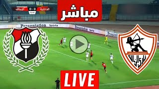 رد فعل مباشر علي مباراة الزمالك والداخليه اليوم الدوري المصري  رد فعل علي مباريات اليوم  الزمالك [upl. by Rosanne]