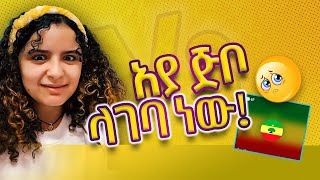 አያ ጅቦ ላገባ ነው Daisy Tamrat aya jibo Endalk  jon Daniel  seifu on ebs love [upl. by Yblok]