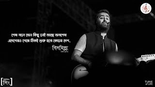 Bishmillah বিসমিল্লা  By Arijit Singh  Lyrical Video  Bengali Song [upl. by Enibas]