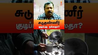 வெந்நீர் குடிப்பது நல்லதா drsivaraman hotwater water health tamil sivaramansiddha தண்ணீர் [upl. by Yeslek]