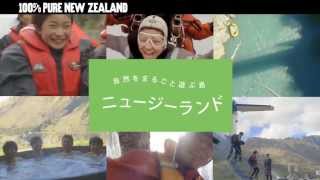 Tourism New Zealand Japan Young Adventurers Campaign  Skydive over Queenstown [upl. by Ewan]