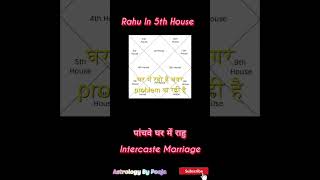 Intercaste Marriage  पांचवे घर में राहु astrology [upl. by Sivrahc555]