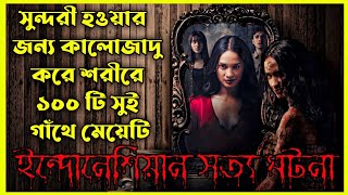 Susuk Movie Explain In BanglaIndonesianHorrorMovie With Bonna [upl. by Earissed540]