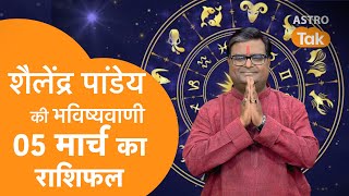 05 March 2024  शैलेंद्र पांडेय की भविष्यवाणी  Shailendra Pandey  AstroTak [upl. by Shannen]