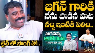 Nalgonda Gaddar Exclusive Interview  Nalgonda Gaddar About YS Jagan  Nalgonda Gaddar Songs [upl. by Sausa]