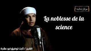 La science chose la plus noble   Cheick Thabit Tawfiq Abu Ashra [upl. by Lenssen]