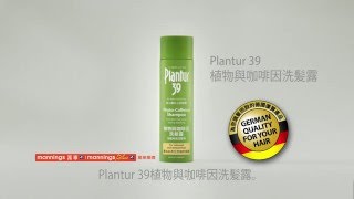 Plantur 39 深受40歲以上女仕歡迎  Hong Kong [upl. by Ytsim]