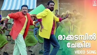 Rakkadambil Chengila Thookkum Video Song  One Man Show Movie Song  MG Sreekumar  Mano [upl. by Assilen121]