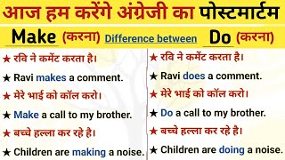 बिना टेंस सीखे इंग्लिश सीखो बस Situation समझ लो इंग्लिश बोलने लगोगे  Make और Do के बीच अंतर [upl. by Atoiyanap]