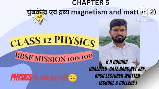 Most Important Questions Physics class 12 RBSE chapter 52 [upl. by Ennahgem]