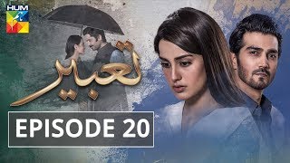 Tabeer Episode 20 HUM TV Drama 03 July 2018 [upl. by Denman333]