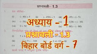 bseb class 7 maths chapter 1 exercise 13  online maths solution [upl. by Llig941]