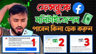 Facebook page monetization check।Your ability to earn is limited।Your Page lost access monetization [upl. by Sulakcin]