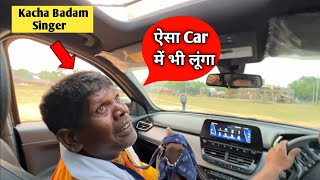 Kacha Badam Uncle Ko Apne Car Me Ghumaya 🥳 [upl. by Teraj521]