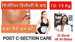 Care after Caesarean delivery सिजेरियन डिलीवरी के बाद तुरंत वजन कैसे कम करेंDr Shruti [upl. by Amata]