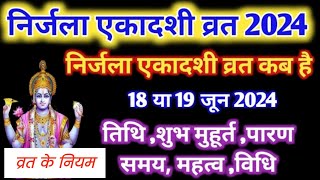 Nirjala Ekadashi Kab Hai 2024 mein  निर्जला एकादशी कब है 2024 में  Nirjala Gyaras Kab Ki Hai [upl. by Sitra157]