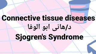 Dr Hany🔹 C T 👉 Sjogrens Syndrome [upl. by Serg]