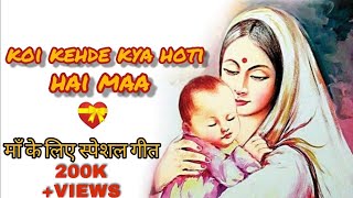 koi kehde kya hoti hai maa song [upl. by Aehsila]