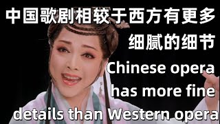 Chinese opera has more fine details than Western opera [upl. by Norrie]