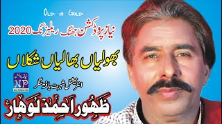 Bholian Bhalian Shaklaan Zahoor Ahmad Lohaar Niaz Production Jhang Punjabi Song [upl. by Teerprah]