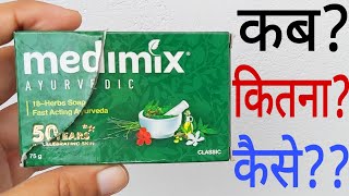 Medimix Soap  Medimix Sabun Ke Fayde  Ayurvedic Soap [upl. by Malachy]